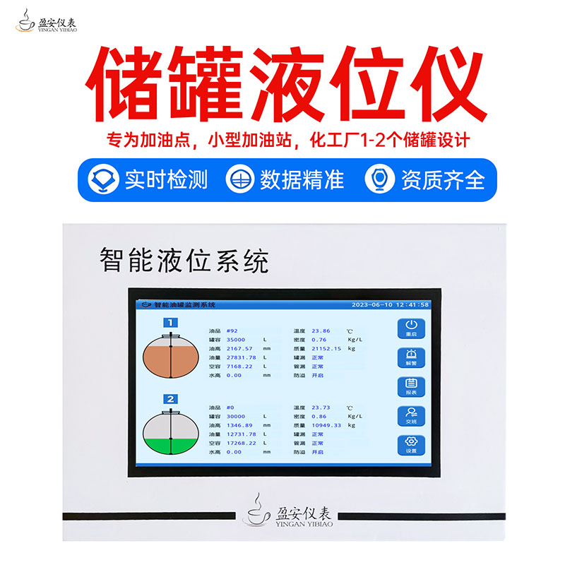 加油站油罐液位儀（優(yōu)特版）